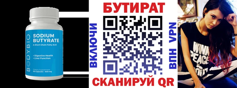 БУТИРАТ оксана  Купить закладки  Елизаветинская 