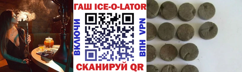 ГАШ Ice-O-Lator  Купить где  Елизаветинская 